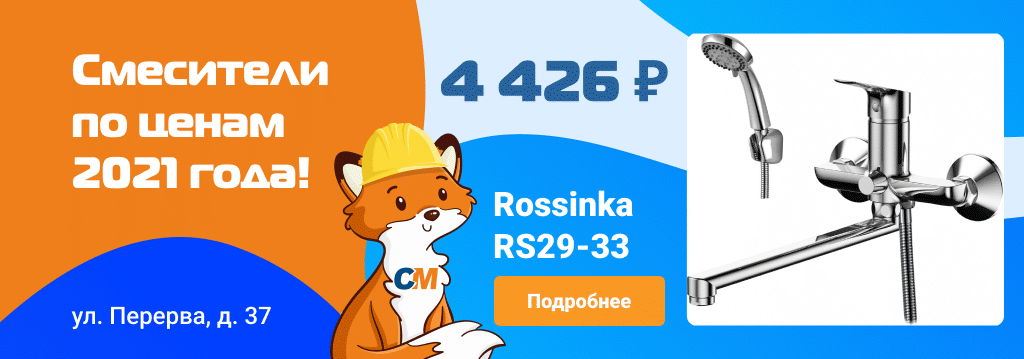 Смесители по ценам 2021 года!