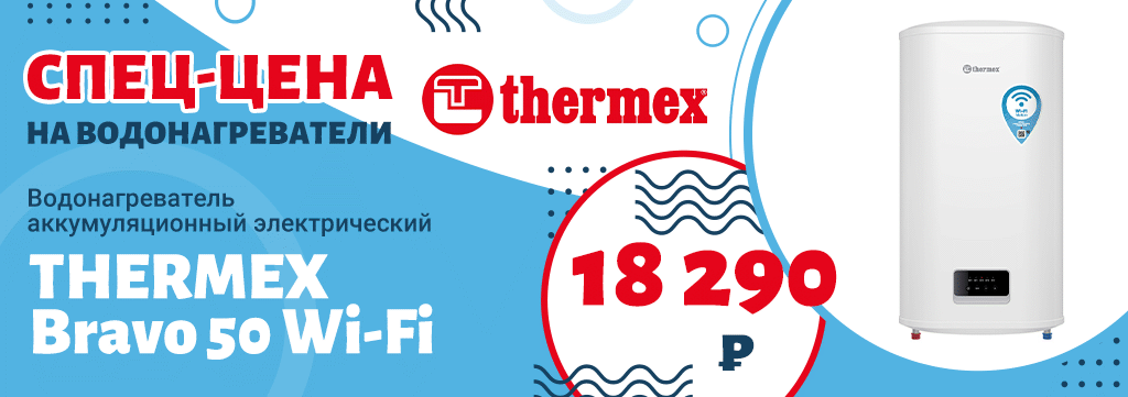 Спеццена на водонагреватели Thermex