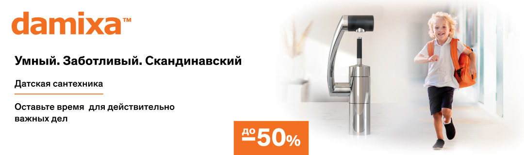 Скидка на Damixa до 50%